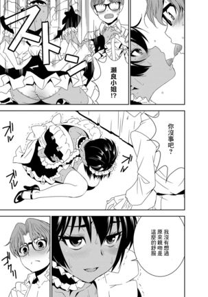 Haramase Maido Tai Ch. 1 | 讓我懷孕女僕隊 第1話 Page #14