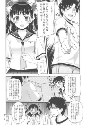 Kinjo no Onii-san ni Soudan Suru Hanashi. - Page 6
