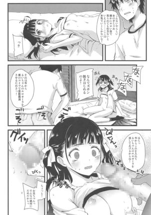 Kinjo no Onii-san ni Soudan Suru Hanashi. - Page 18
