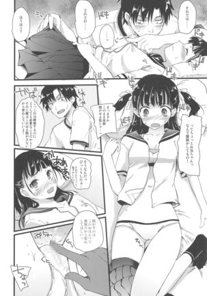 Kinjo no Onii-san ni Soudan Suru Hanashi. - Page 12