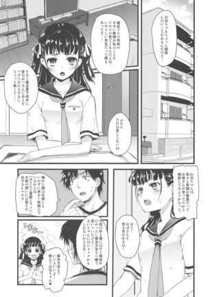 Kinjo no Onii-san ni Soudan Suru Hanashi. - Page 5