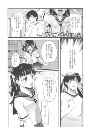 Kinjo no Onii-san ni Soudan Suru Hanashi. - Page 9