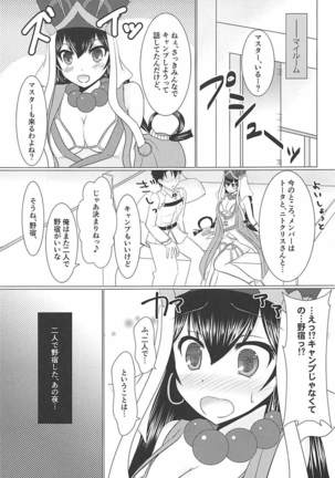Nojuku @ My Room - Page 4