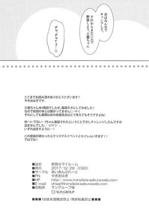 Nojuku @ My Room - Page 13
