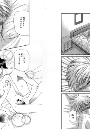 Otoko Getyu / Kareina Bad Boy - Page 64