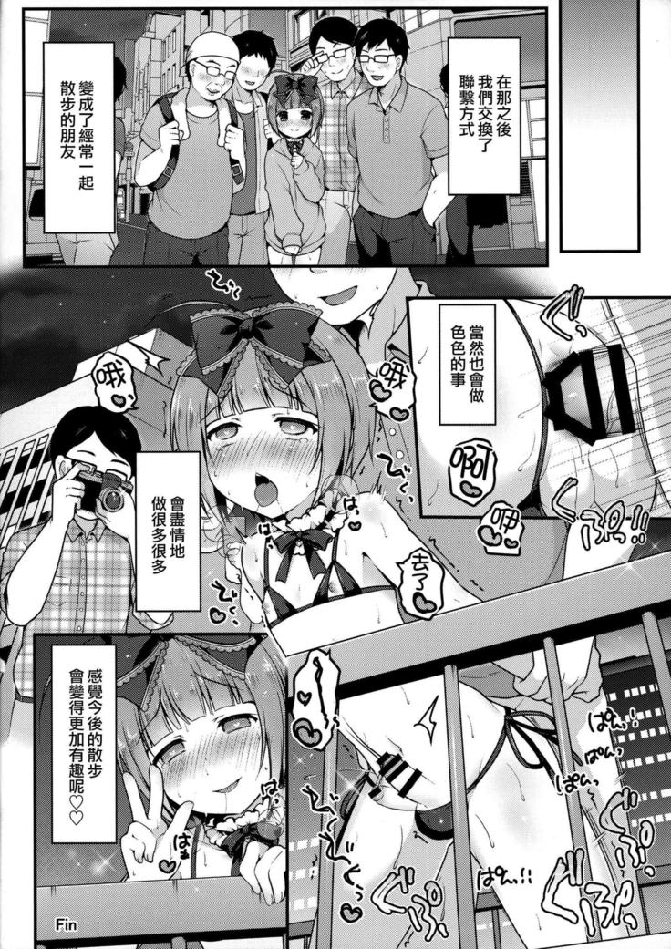 Boku no Osanpo