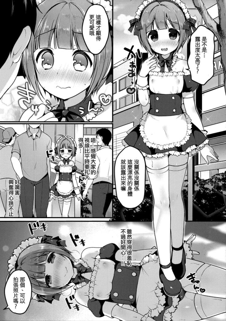 Boku no Osanpo