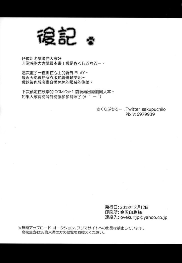 Boku no Osanpo
