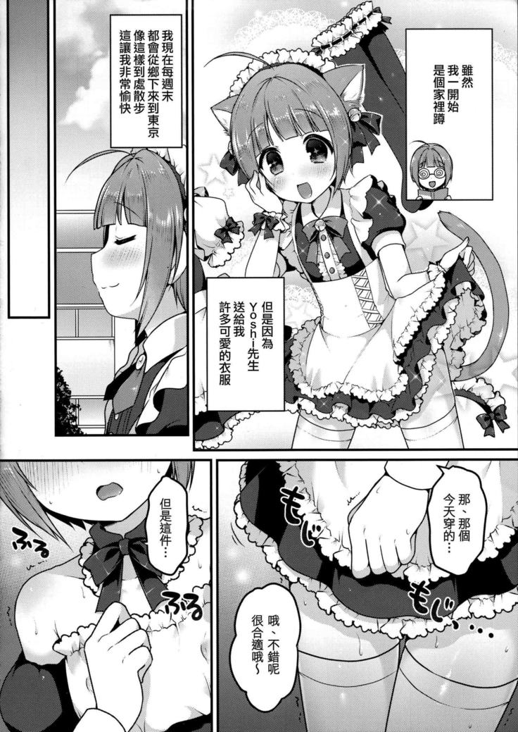 Boku no Osanpo