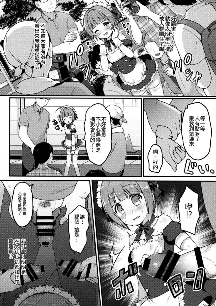 Boku no Osanpo