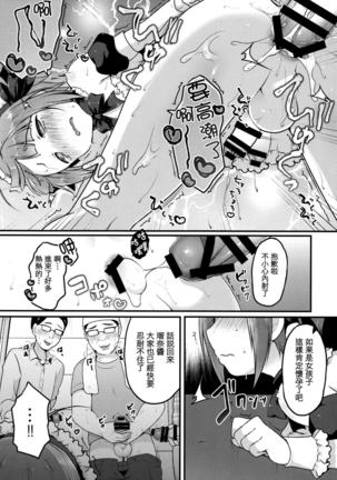 Boku no Osanpo Page #20