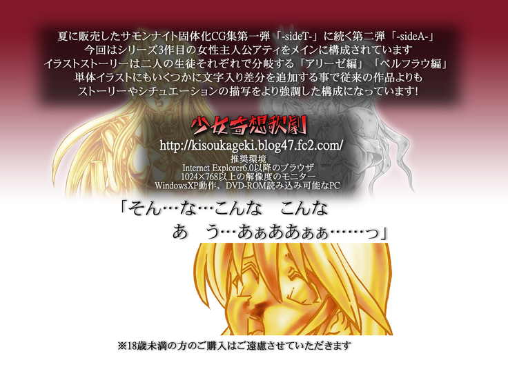 Summons Nightmare -Shoukanshitachi no Akumu- Side A