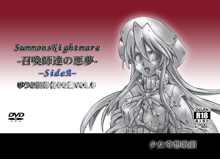 Summons Nightmare -Shoukanshitachi no Akumu- Side A
