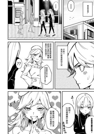 TAKAMORI !!! Page #4