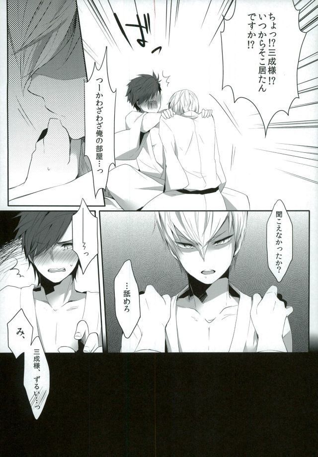 Goshujin-sama no, ♡♡♡