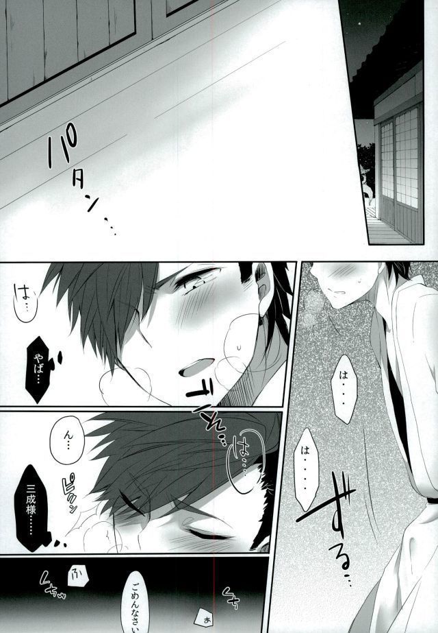 Goshujin-sama no, ♡♡♡