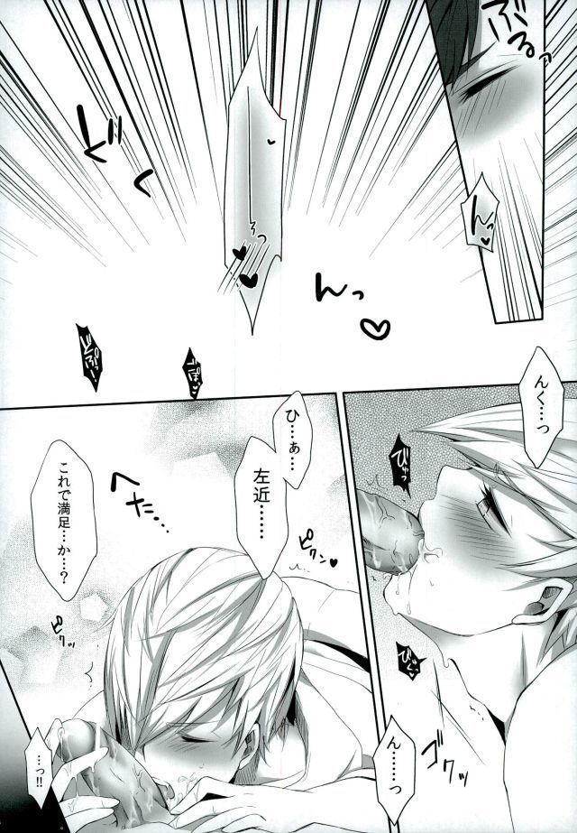 Goshujin-sama no, ♡♡♡
