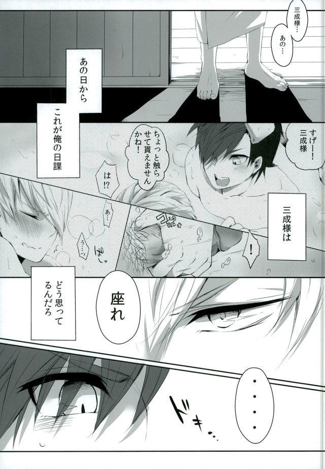 Goshujin-sama no, ♡♡♡