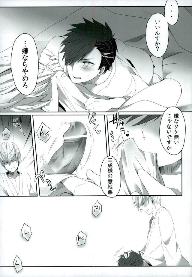 Goshujin-sama no, ♡♡♡