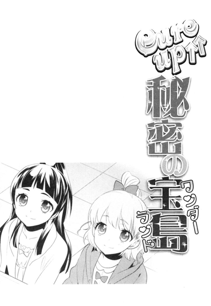 CURE UP↑↑ Himitsu no Wonder Land  | Cure UP Secret Treasure Island