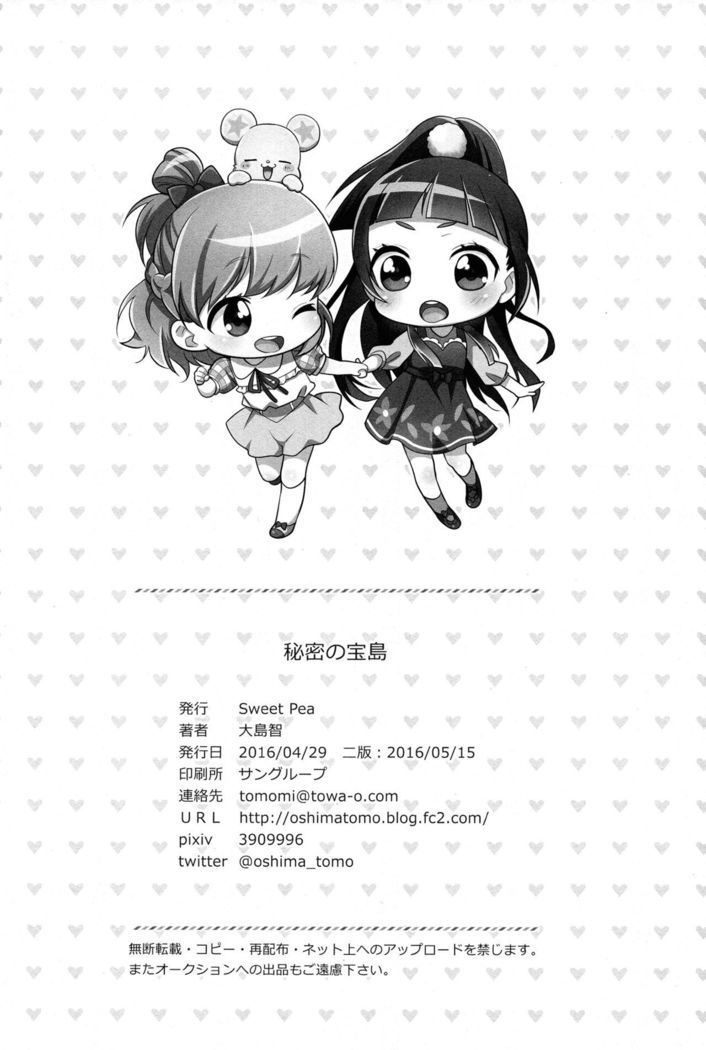 CURE UP↑↑ Himitsu no Wonder Land  | Cure UP Secret Treasure Island