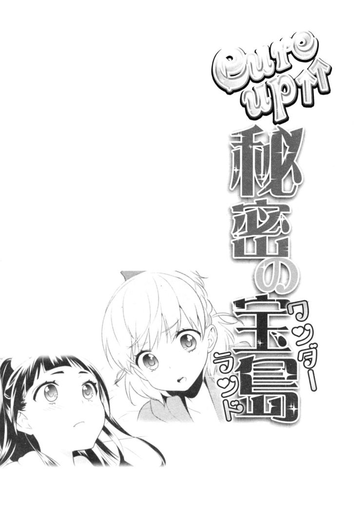 CURE UP↑↑ Himitsu no Wonder Land  | Cure UP Secret Treasure Island