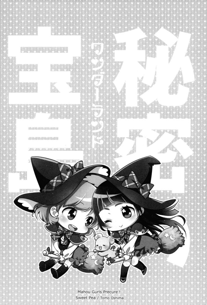 CURE UP↑↑ Himitsu no Wonder Land  | Cure UP Secret Treasure Island