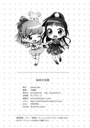 CURE UP↑↑ Himitsu no Wonder Land  | Cure UP Secret Treasure Island Page #30