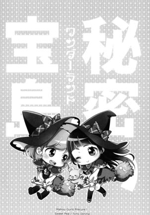 CURE UP↑↑ Himitsu no Wonder Land  | Cure UP Secret Treasure Island Page #28
