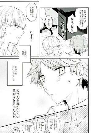 Kyou Uchi Kuru? Page #16