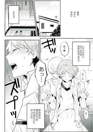 Kyou Uchi Kuru? Page #5