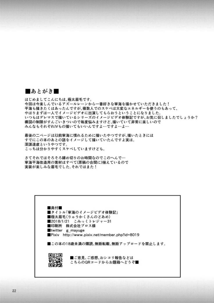 Ning Hai no Image Video Taikenki
