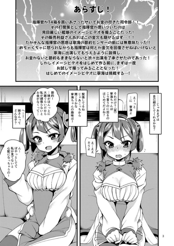 Ning Hai no Image Video Taikenki