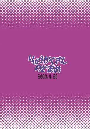 Ning Hai no Image Video Taikenki Page #24