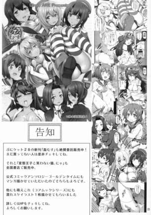KanMusu Molester Train 2 Page #22