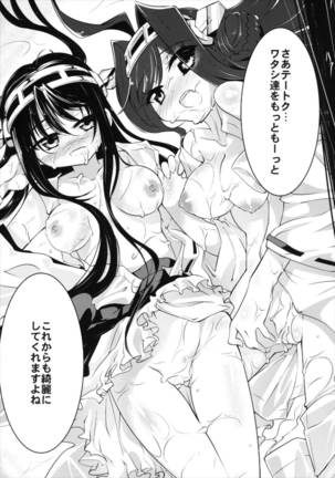 Kongou Haruna no Love Moriawase Page #17