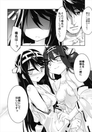 Kongou Haruna no Love Moriawase - Page 8