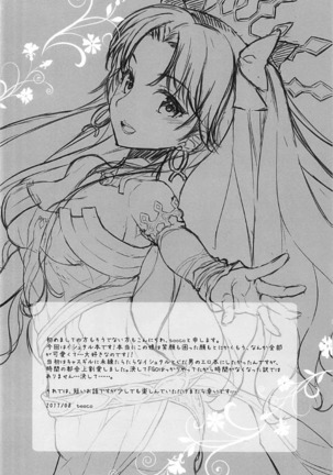 Boku no Megami-sama & C.C. Collection 2017 Summer - Page 4