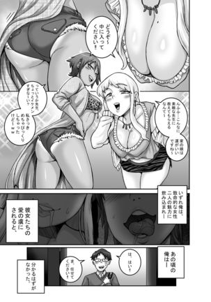 Hungry Single Mothers ~ Ochi〇Po oo kui okāsan-tachi ni taberareru ore ~ Page #5