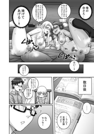 Hungry Single Mothers ~ Ochi〇Po oo kui okāsan-tachi ni taberareru ore ~ - Page 46