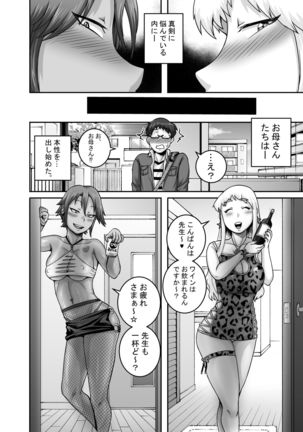 Hungry Single Mothers ~ Ochi〇Po oo kui okāsan-tachi ni taberareru ore ~ Page #8