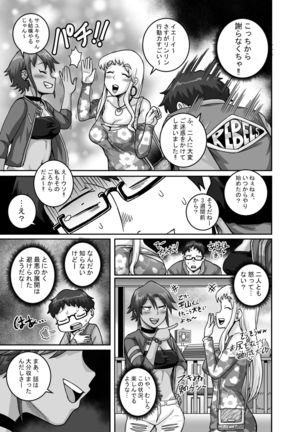 Hungry Single Mothers ~ Ochi〇Po oo kui okāsan-tachi ni taberareru ore ~ - Page 29