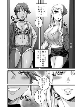 Hungry Single Mothers ~ Ochi〇Po oo kui okāsan-tachi ni taberareru ore ~ - Page 4