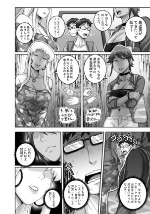 Hungry Single Mothers ~ Ochi〇Po oo kui okāsan-tachi ni taberareru ore ~ - Page 28