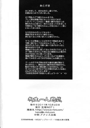 Yagyuu Hitori Yuugi Page #17