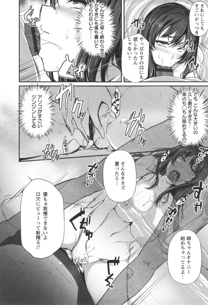 Junjou Try Honpouroku