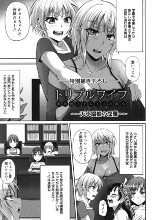Junjou Try Honpouroku Page #108
