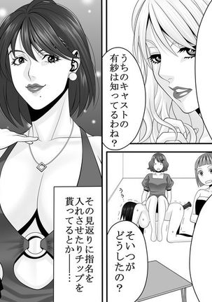 Yakouchou no Akumu ~Ninki Caba-jou no Higeki~ 2 Page #3