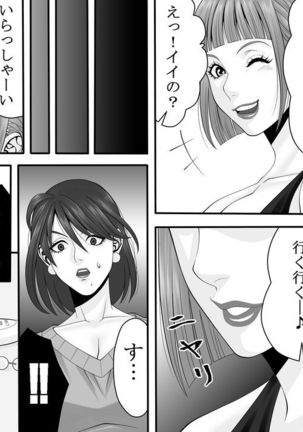 Yakouchou no Akumu ~Ninki Caba-jou no Higeki~ 2 Page #5