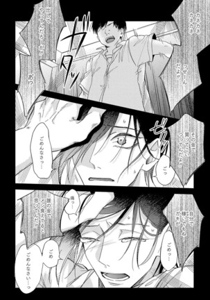 bokuwo waruikonishite Page #14